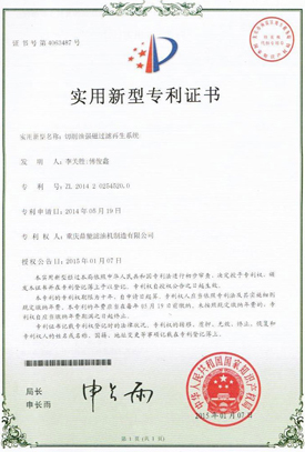 切削油強磁過濾再生系統(tǒng)